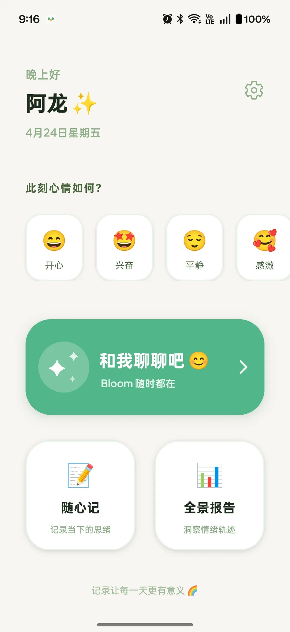 心情打卡