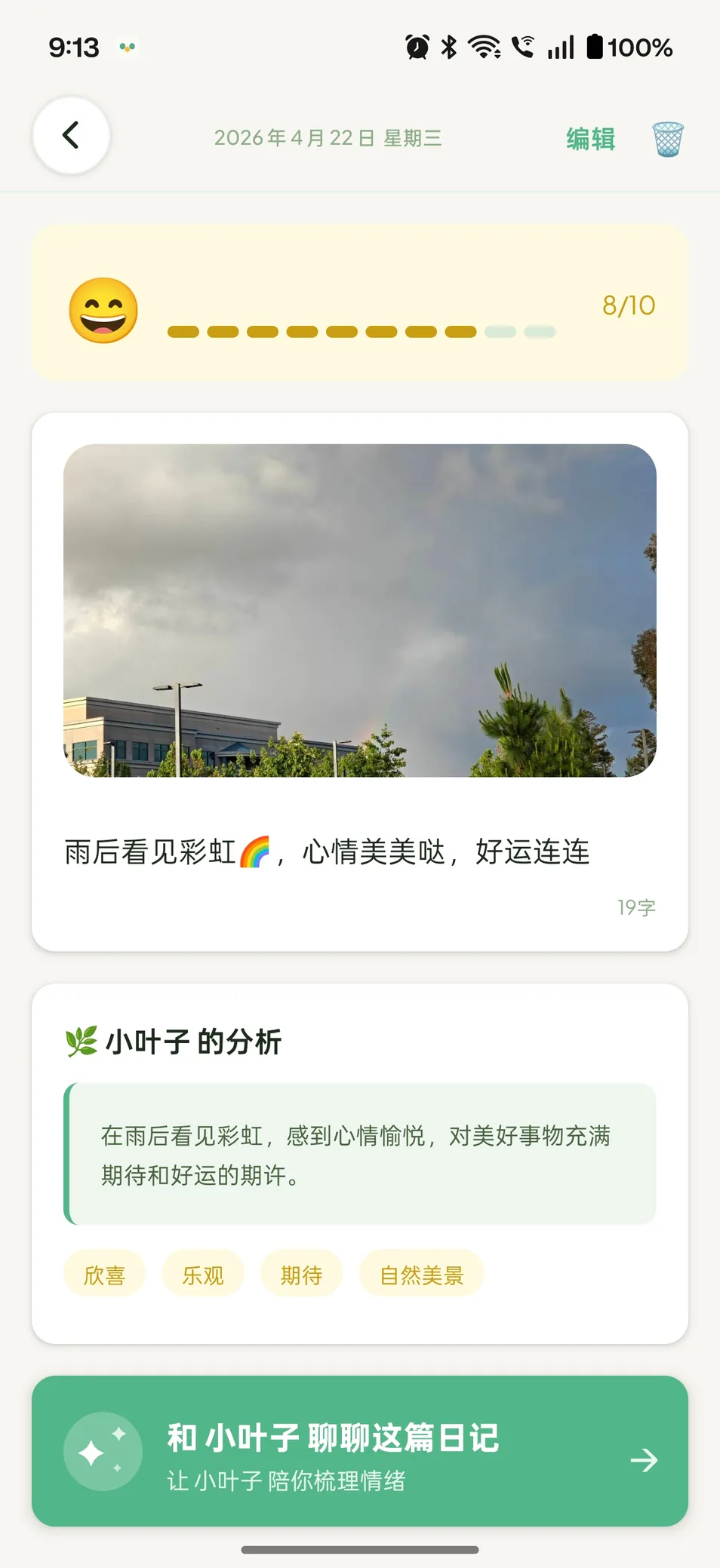 随心记